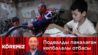 картинка: Балалы үй - жертөле / KOREMIZ