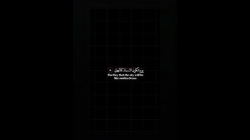 كرومات ايات قرانية القارئ ماهر المعيقلي سورة المعارج