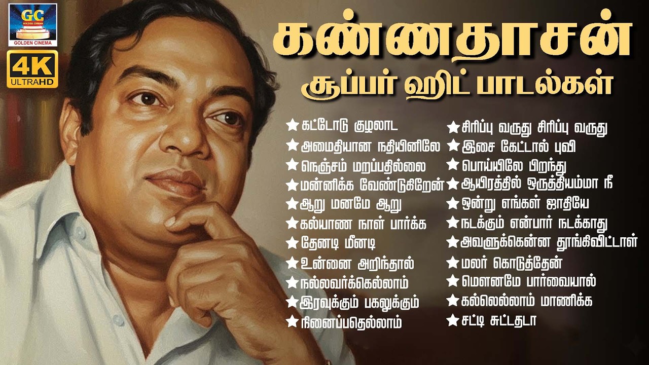 காலத்தால் அழியாத கண்ணதாசன் சூப்பர்ஹிட் பாடல்கள் | Kannadhasan Evergreen Classic Hit Songs | TMS