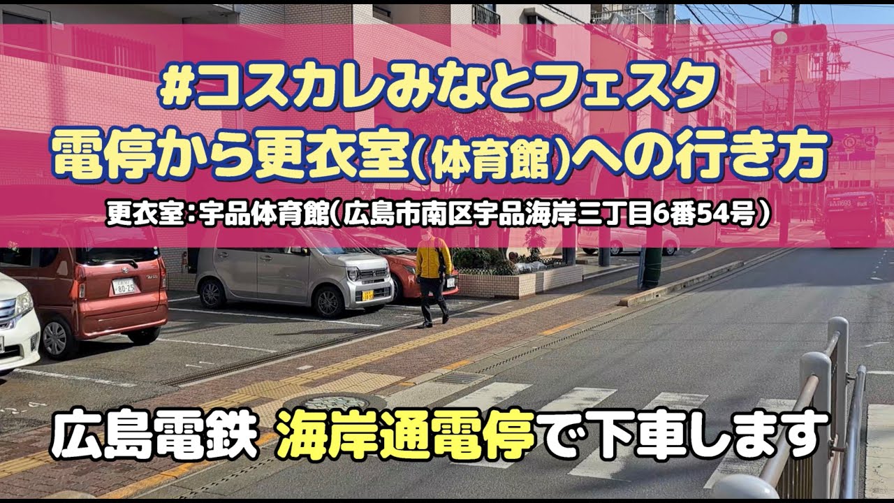 2026年3月14日・15日 コスカレードin第13回広島みなとフェスタ（広島市） | コスカレード