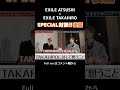 【Bar ATSUSHI】EXILE TAKAHIROご来店!後編#Shorts