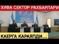 ХИВА ТУМАН СЕКТОР РАХБАРЛАРИ КАЕРГА КАРАЯПДИ ?