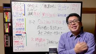 【ナインコード連載再スタート】2021年を占う！何がテーマか？ぜひ、ダイヤモンドオンラインの連載記事をチェックしてみてくださいね。