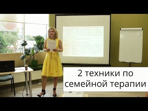 🌷2 техники по семейной терапии 🌷 Татьяна Славина 🌷