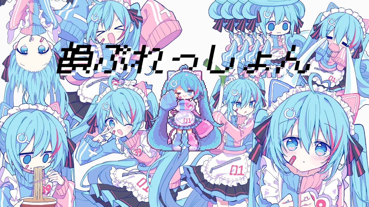 韻ぷれっしょん / 豆カカオfeat.初音ミク
