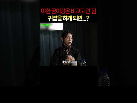 야한 꿈이랑은 비교도 안 됨 ㄷㄷ <strong>귀접</strong> 하게 되면 겪게 되는 일