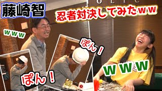 藤崎智プロVSまりちゅうで忍者対決してみたら笑いすぎたw