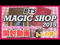 【開封動画】MAGIC SHOP DVD開封してトレカ公開します〜BTS〜