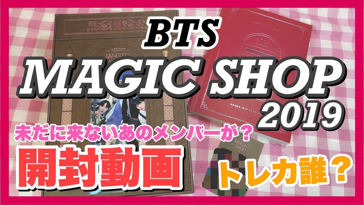 大手ECサイト BTS MAGIC SHOP DVD 日本トレカ ジミン | kotekservice.com