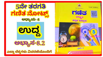 ಉದ್ದ #5ನೇ ತರಗತಿ #ಅಭ್ಯಾಸ -8.2#ಗಣಿತ ನೋಟ್ಸ್ #5th std maths notes#udda 8.2