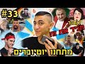 אתגר - "תגיד את זה" - המנצח זוכה ב1000 שקלים!!!