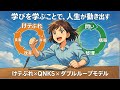 けテぶれ✕QNKS
