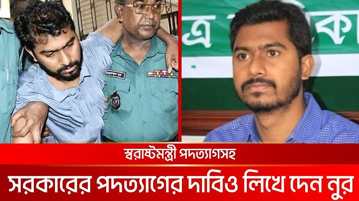 'কোটা আন্দোলনের দুই সমন্বয়কের সাথে সরকার পতন নিয়ে নুরের আলোচনা' | DBC NEWS