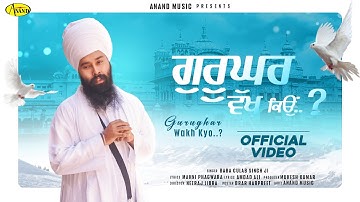 Gurughar Wakh Kyo...? l Baba Gulab Singh ji Chamkaur Sahib Wale l New Punjabi Song 2025 l Anand