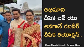 Deepika Padukone and Ranveer Singh at Tirumala Temple