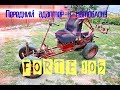 Передний Адаптер к мотоблоку FORTE 105