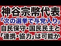 Party Of The Democratic Party The Pros And Cons Of Kamiya Sohei S Statement That We Will Join Party Of The Democratic Party The Pros And Cons Of Kamiya Sohei S Statement That We Will Join