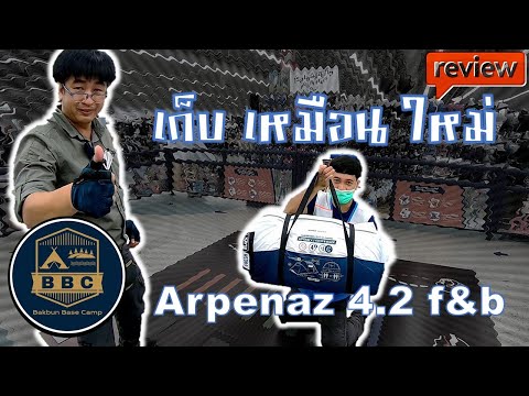 วิธีเก็บเต็นท์ Quechua Arpenaz  4.2 F&B ให้เหมือนของใหม่