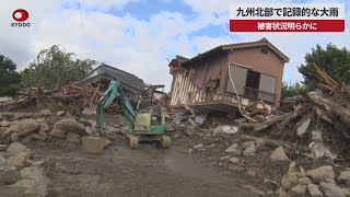 【速報】九州北部で記録的な大雨 被害状況明らかに
