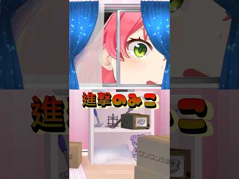 進撃のみこ #shorts #vtuber #戌神ころね #切り抜き #ホロライブ