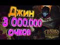 ГАЙД : ДЖИН 3 МИЛЛИОНА ОЧКОВ МАСТЕРСТВА \ ПОЛ ЖИЗНИ НА АДК \ League og Legends