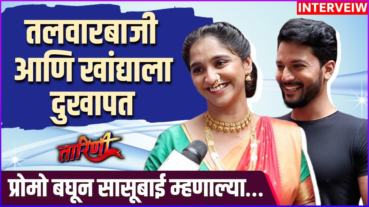 नवरा आणि सासूबाईंचं प्रेम, सांगताना शिवानीचे डोळे पाणावले | Shivani Sonar | Swaraj Nagargoje |Tarini