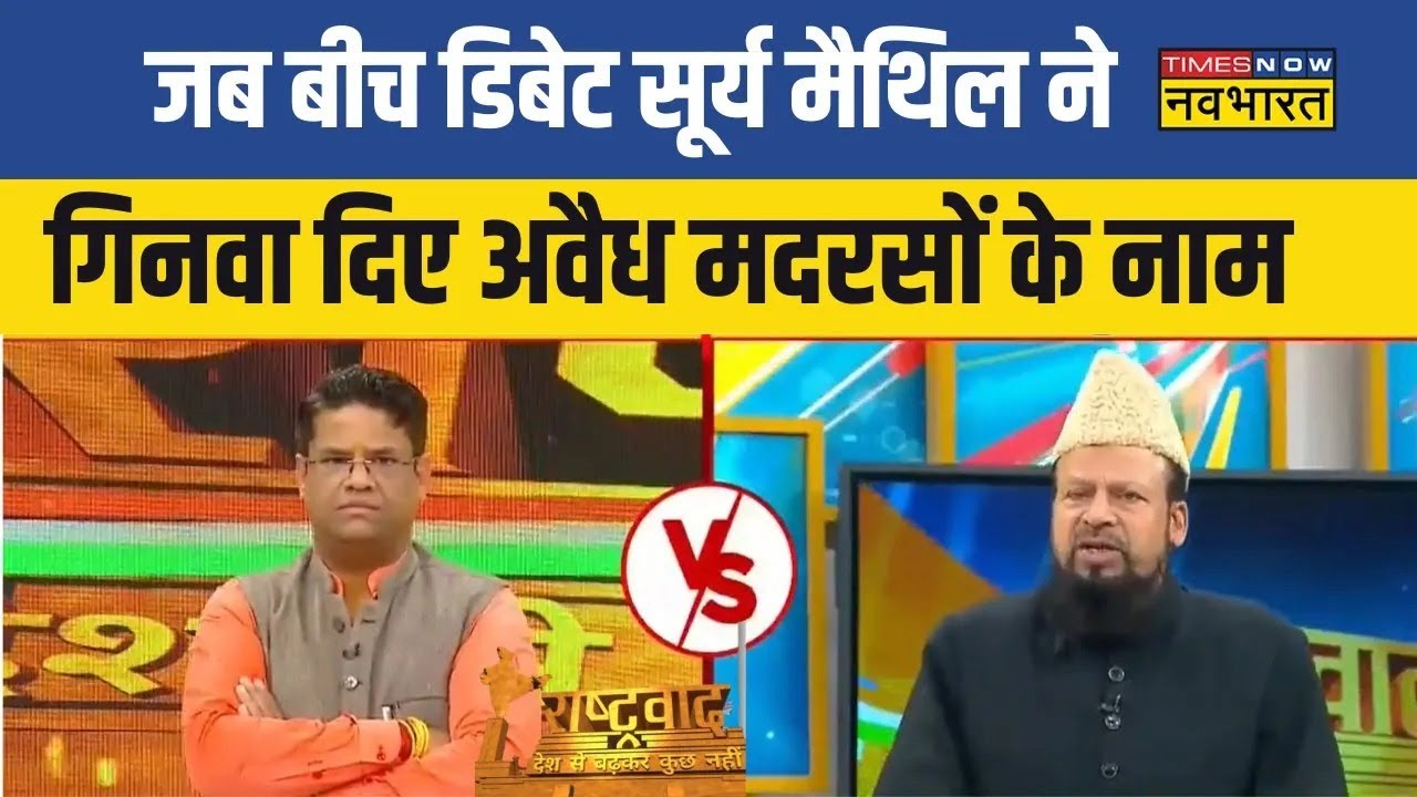 Live News | Rashtravad | जब Illegal Madrasa के जरिए हो रही Foreign Funding के सवाल पर फंस गए मौलाना!