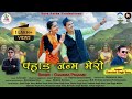 Pahad janam mero     chandra prakash  latest kumauni song 2023 