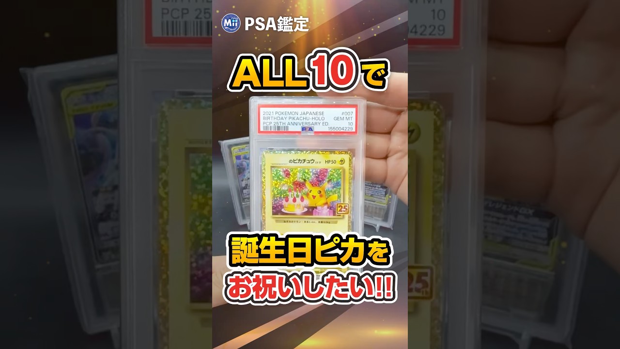 鑑定費用5万円超え!ポケモンカードをPSAに出してみた! #pokemon #ポケモンカード #pokemontcg #unboxing #cards #PSA鑑定 #PSA #ポケカ投資