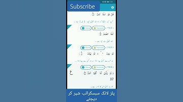 Quran 112 Surah Al-Ikhlas (The Sincerity)|With Urdu Arabic Translation|Language|Written|سورة الإخلاص