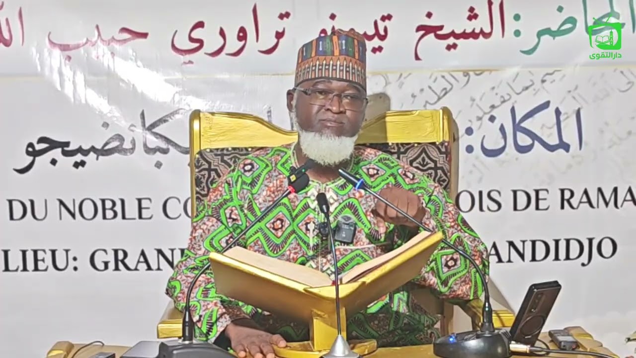TAFSIR DU RAMADAN PAR SHEIKH HABIBOULLAH TEBONOU TRAORE SOURATE YOUSSOUF VERSET 101