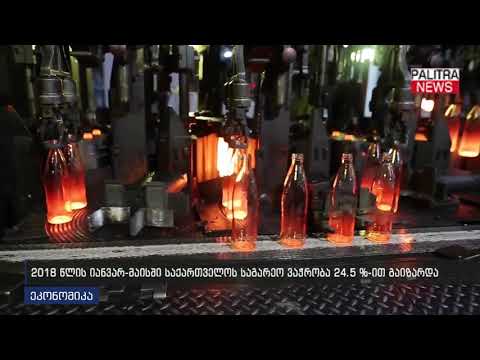 2018 წლის იანვარ-მაისში საქართველოს საგარეო ვაჭრობა 24.5%-ით გაიზარდა