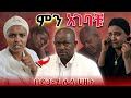 ሰራተኛዋ የተደበቀውን መረጃ አወጣች በ ነፃነት ወርቅነህ ላይ የተፈፀመው ጭካኔ Ebs Tv 