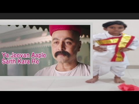 Lokmany Ek Yug Purush Kid Dance On Ya Jeevan Aaple Sarth Kara Re