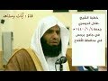 خطبة الشيخ طلال الدوسري الجمعة           ه  جامع برجس في الأفلاج