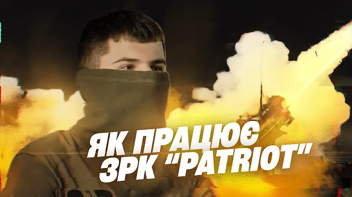 “Patriot”:збивають БАЛІСТИКУ і російські ЛІТАКИ|Бойова робота, навчання екіпажів, порівняння з С-300