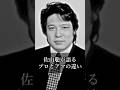 【猪木語録 Spin-off】佐山聡が語るプロとアマの違い Satoru Sayama on Pros vs Amateurs