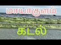Mayakulam full view and green sea  kadal