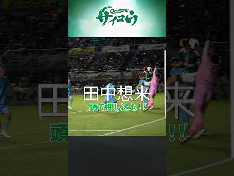 執念のヘディングシュート。 #yamaga #サイコウ