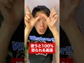 使うと100%怒られる英語 #Shorts