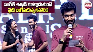 సంగీత్ శోభన్ మాట్లాడుతుంటే మైక్ లాగేసుకున్న నిహారిక Sangeeth Shobhan Hilarious Fun with Niharika