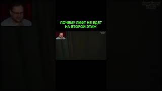 Куплинов И Второй Этаж #Shorts #Kuplinov #Kuplinovplay #Куплинов  #Youtubeshorts #Tiktokvideo