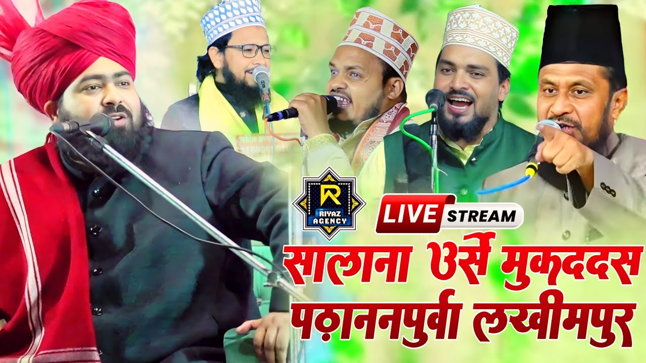 🔴 Live Mufti Ashraf Jilani Azhari Azmat Raza Bhagalpuri Gulam Rasul Baliyavi Sanaur Rahman Padhanan