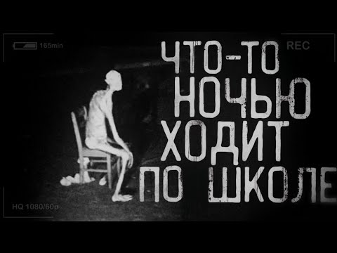 Страшные истории на ночь В школе ночью что-то ходит!Страшилки на ночь Moonlit