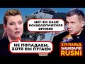 🤡«НЕ ПОПАДЕМ, ТАК ХОТЬ НАПУГАЕМ»- Соловйов плаче через ракети, Скабєєва втекла/ хіт-парад зашкварів