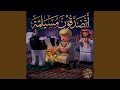 اتصدقون مسيلمة حلقة عبد الله الشريف