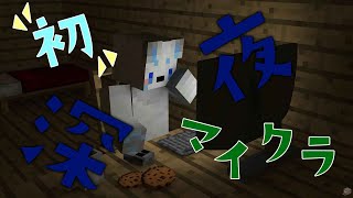 【マインクラフト | Minecraft】初マイクラ❣寝落ちOK初見さんいらっしゃ～い‼ #shorts #マイクラ