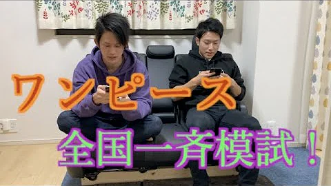 تحميل 全国一斉模試 تحميل 全国一斉模試