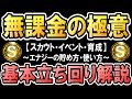 【プロスピA+18】無課金攻略【スカウト・イベント・育成】エナジーの貯め方やガチャの参考に!