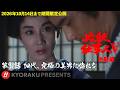 「必殺仕事人Ⅴ･激闘編」第31話:加代、究極の美男に惚れる【KYORAKU PRESENTS／公式】※6/13～期間限定※